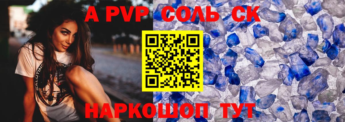 A PVP Crystall Магнитогорск