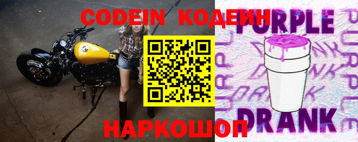 Кодеиновый сироп Lean напиток Lean (лин)  Кодеиновый сироп Lean напиток Lean (лин)  Магнитогорск  Вход с VPN 