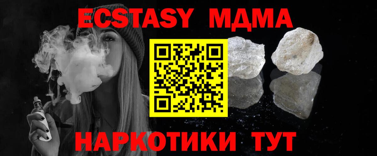 МДМА  МДМА VHQ  Вход с VPN  MDMA Molly  Магнитогорск 
