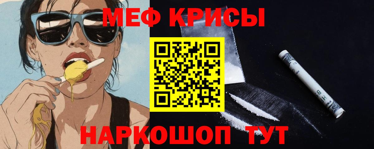 Мефедрон кристаллы Магнитогорск