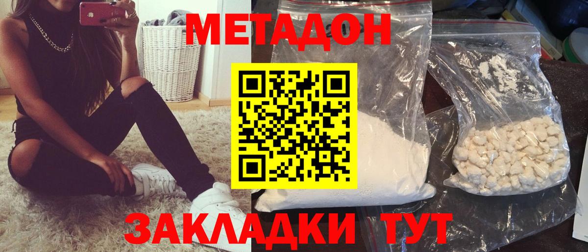 Метадон белоснежный Магнитогорск